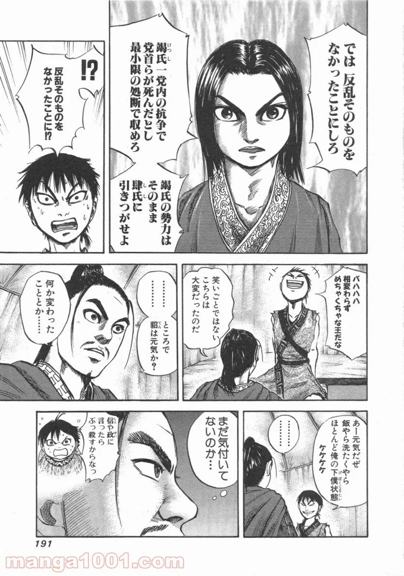キングダム 第52話 - Page 3