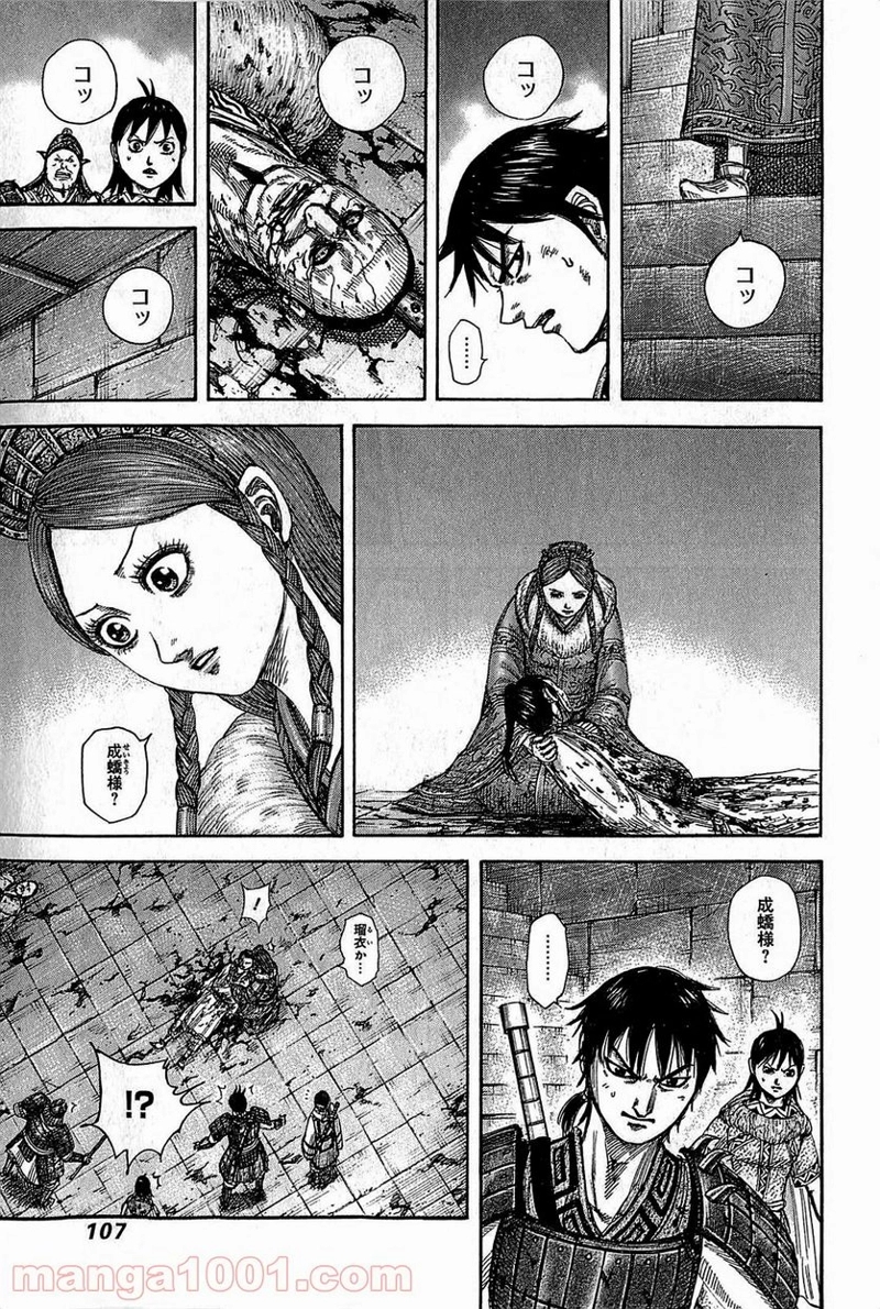 キングダム 第377話 - Page 11