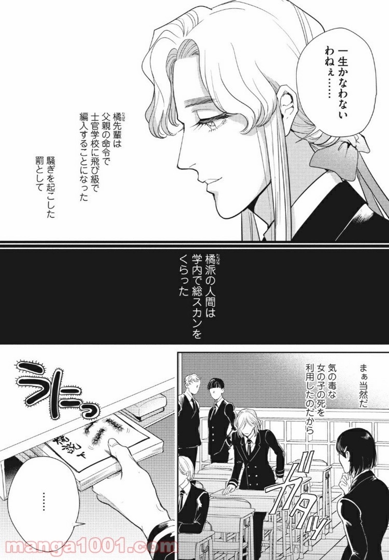 オメガ・メガエラ 第15.1話 - Page 13