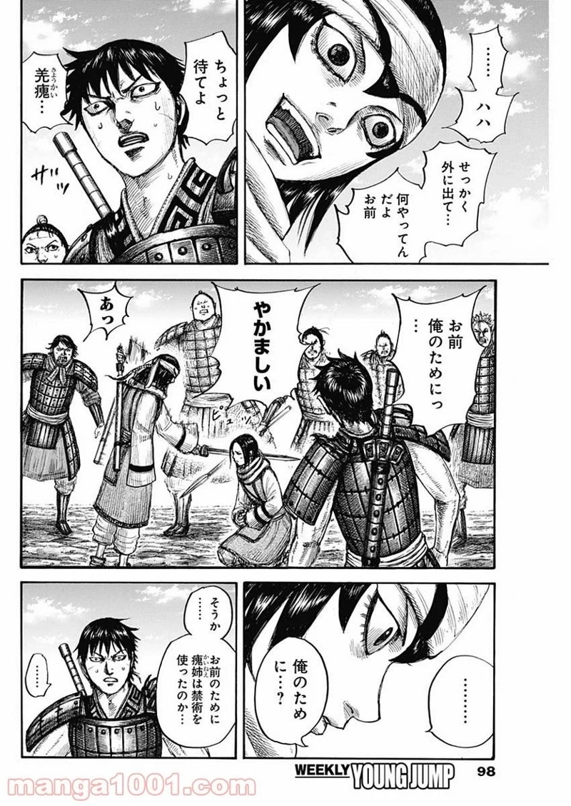キングダム 第666話 - Page 8