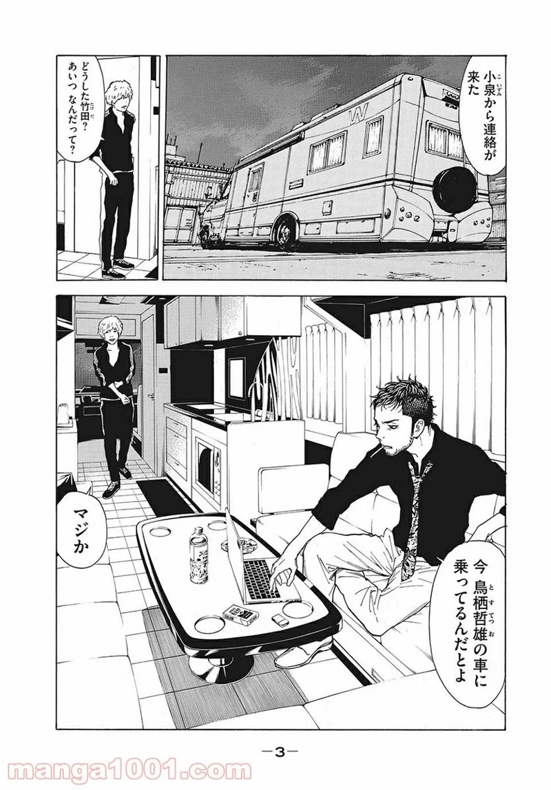 マイホームヒーロー 第52話 - Page 3