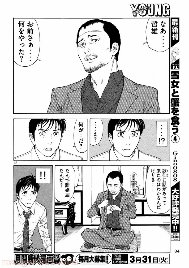 マイホームヒーロー 第97話 - Page 12