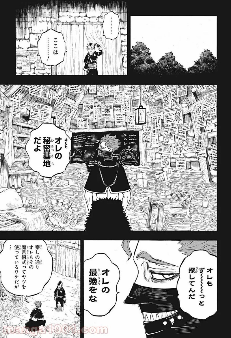 ブラッククローバー 第292話 - Page 3