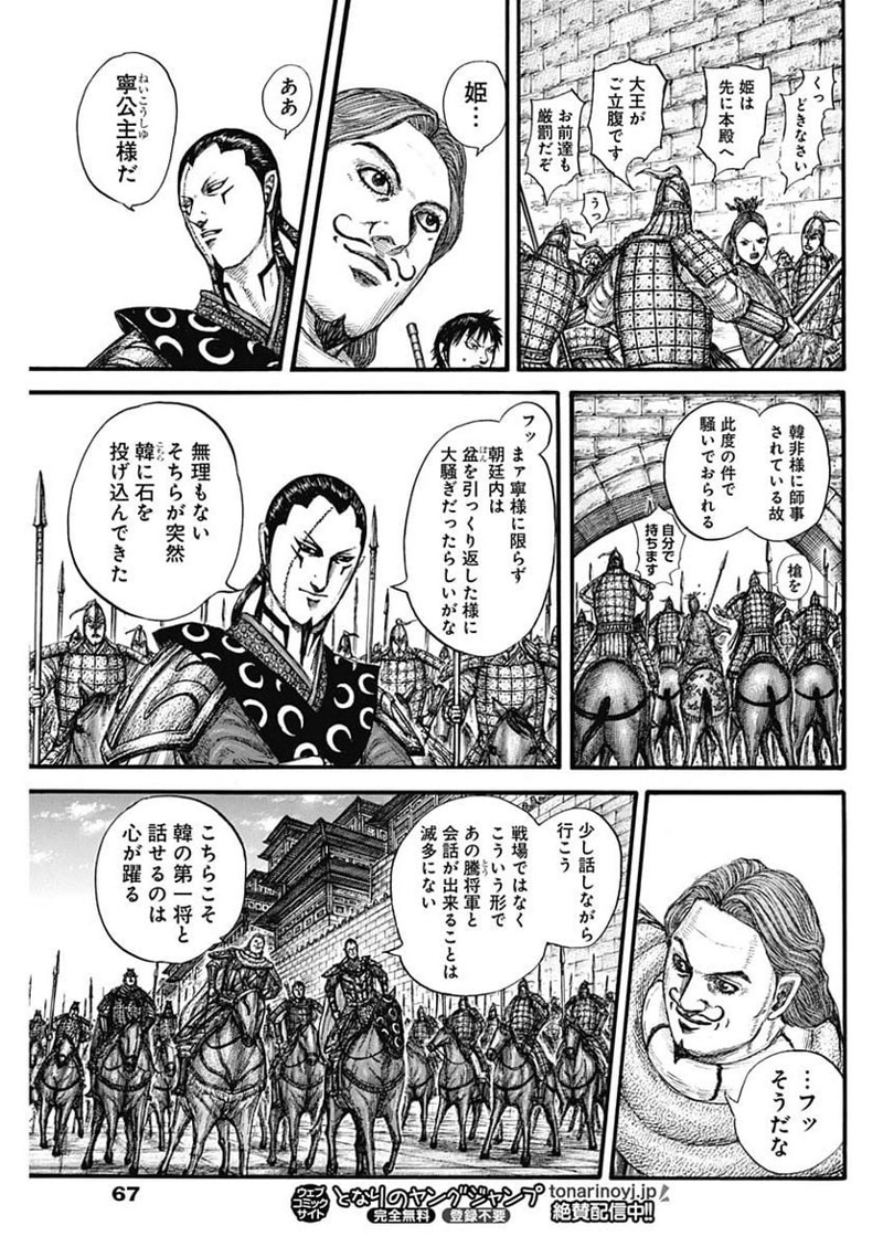 キングダム 第757話 - Page 15