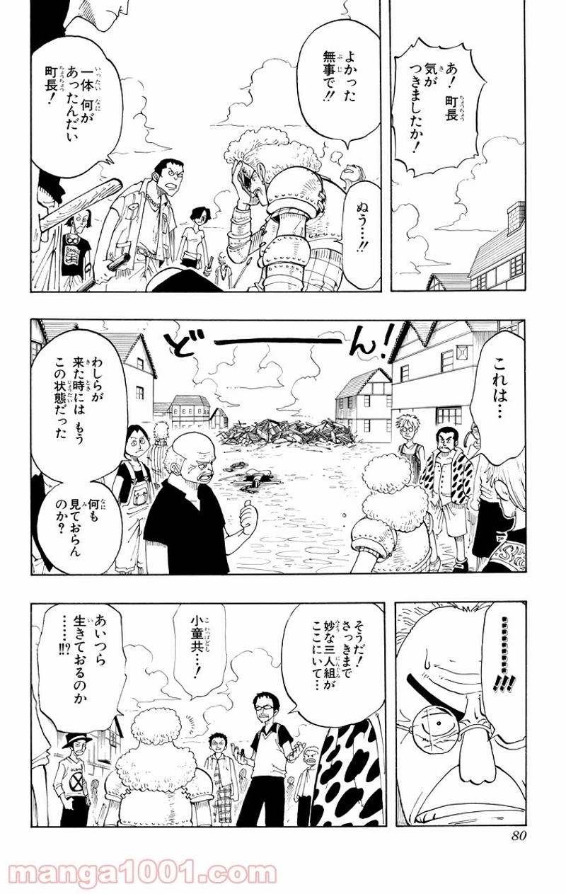 ワンピース 第21話 - Page 14