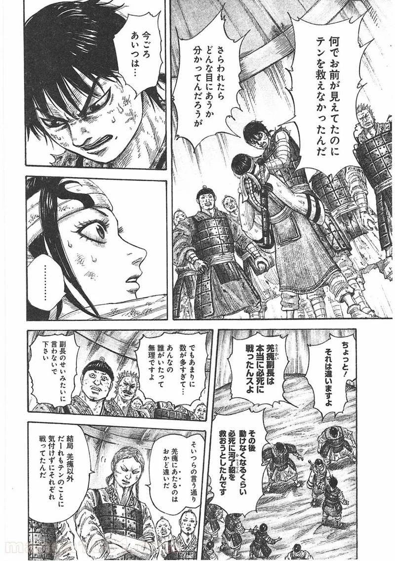 キングダム 第385話 - Page 17