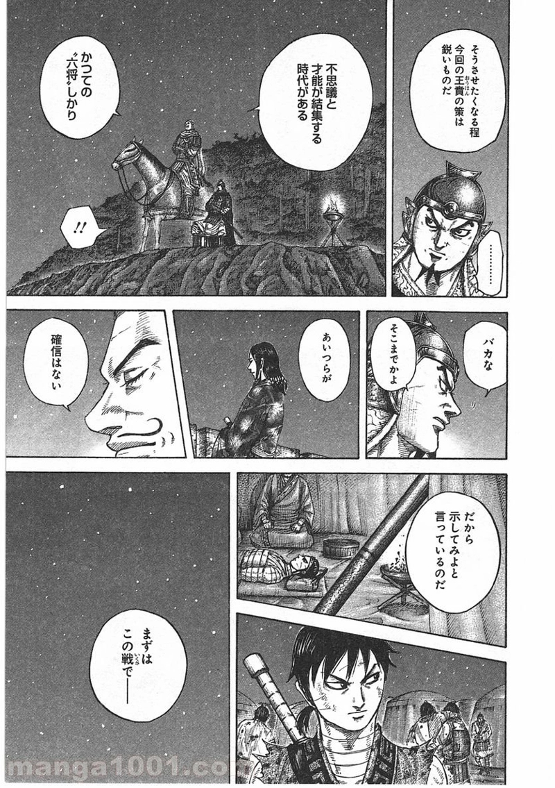 キングダム 第392話 - Page 11