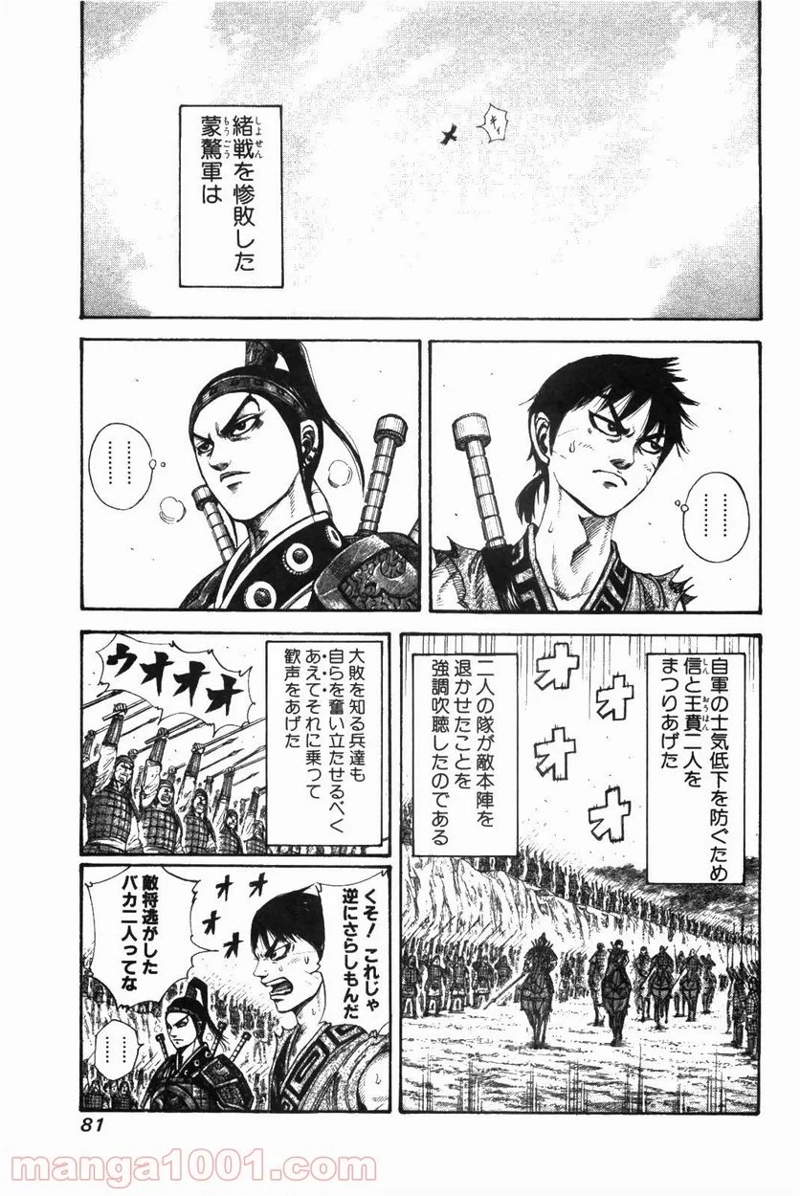 キングダム 第211話 - Page 3