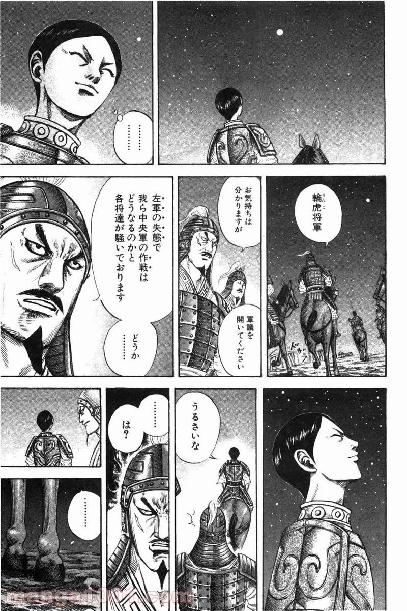 キングダム 第213話 - Page 7