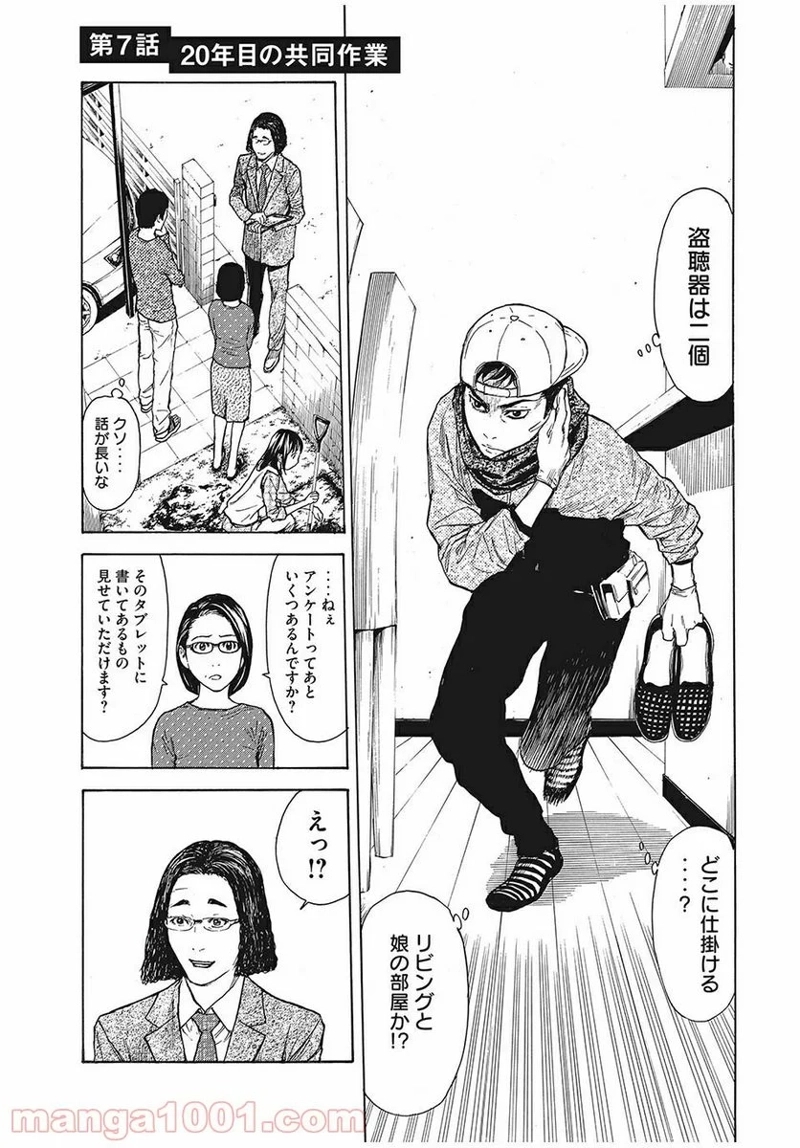 マイホームヒーロー 第7話 - Page 1