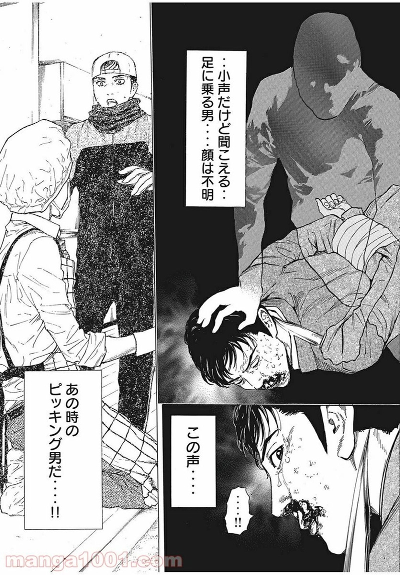 マイホームヒーロー 第10話 - Page 11
