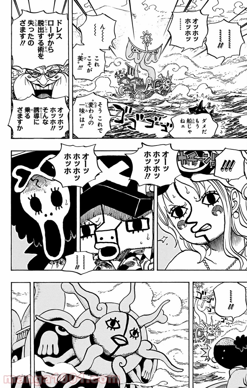 ワンピース 第714話 - Page 6