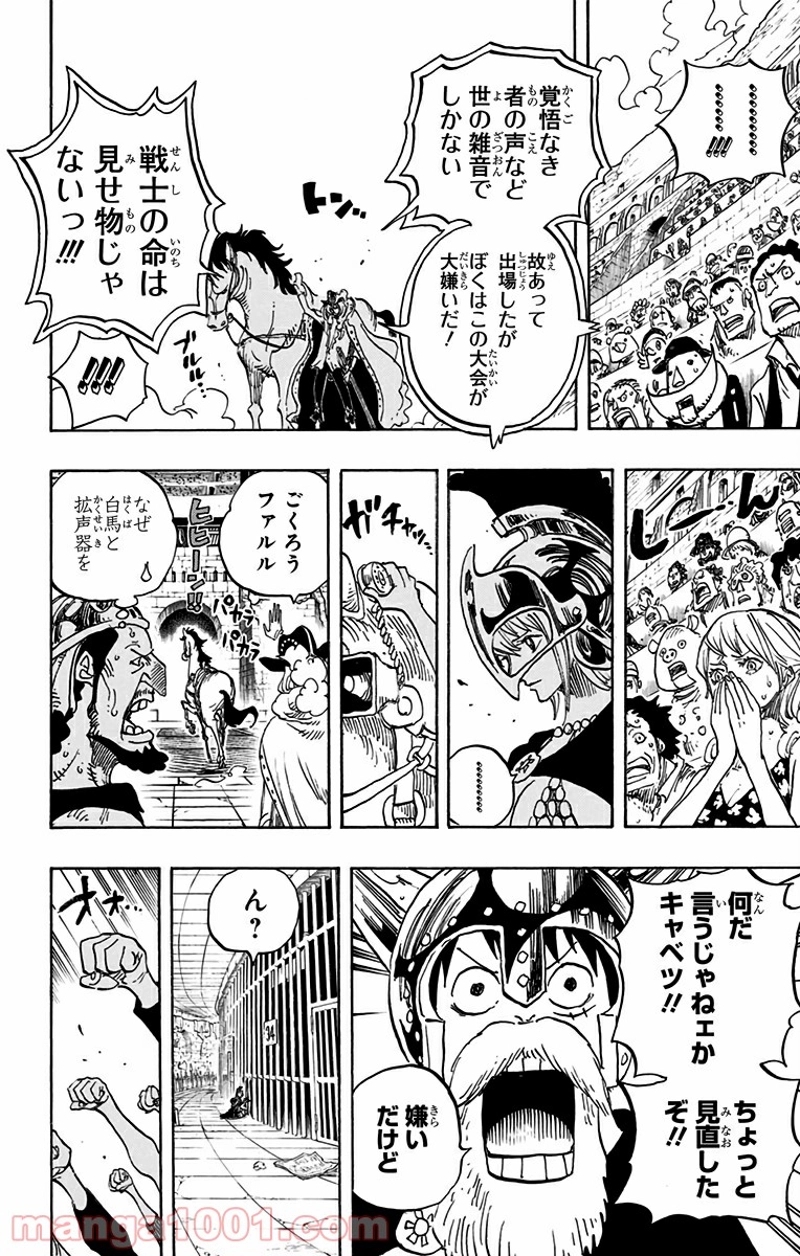 ワンピース 第722話 - Page 9