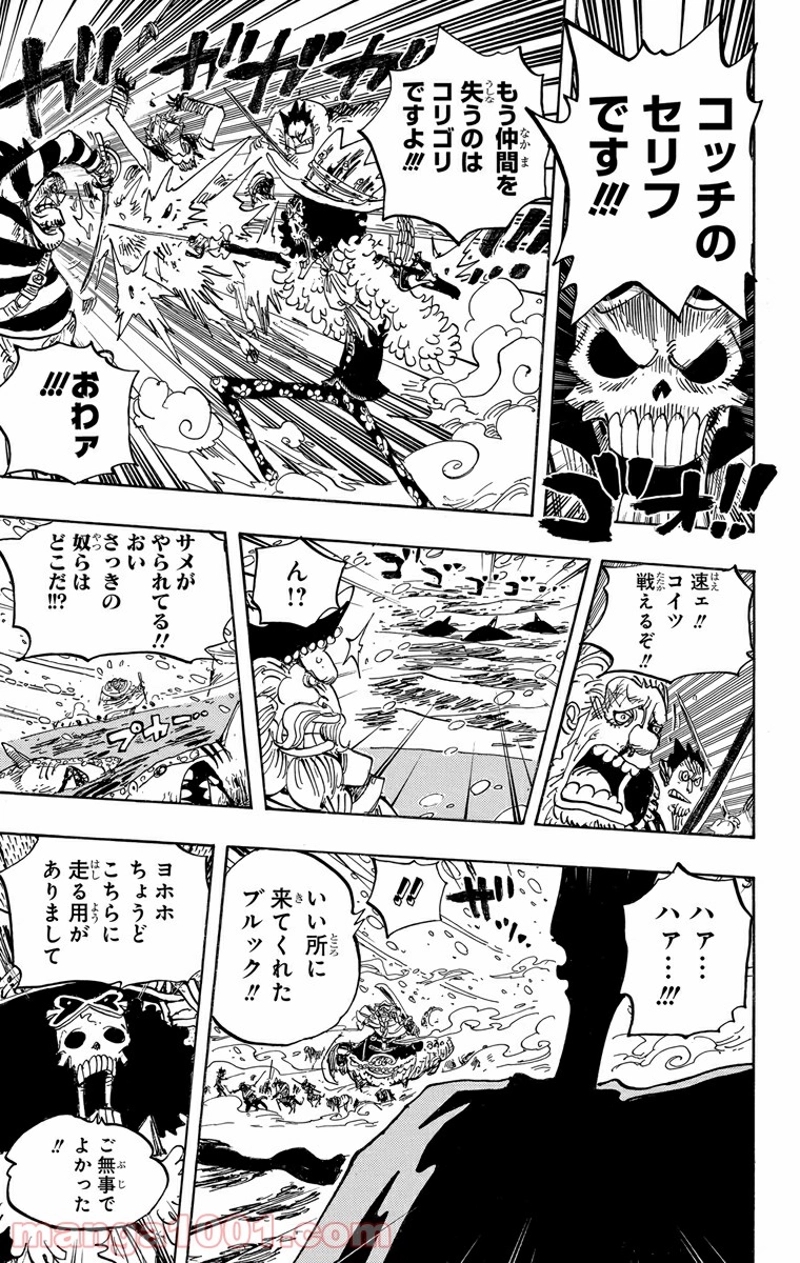 ワンピース 第661話 - Page 9