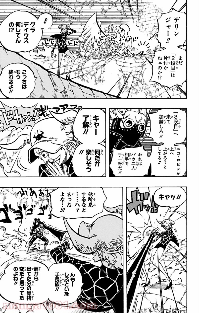 ワンピース 第772話 - Page 13