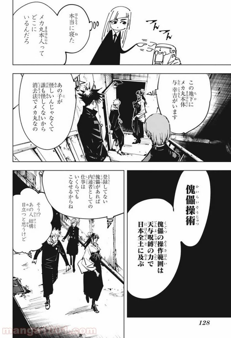 呪術廻戦 第79話 - Page 12