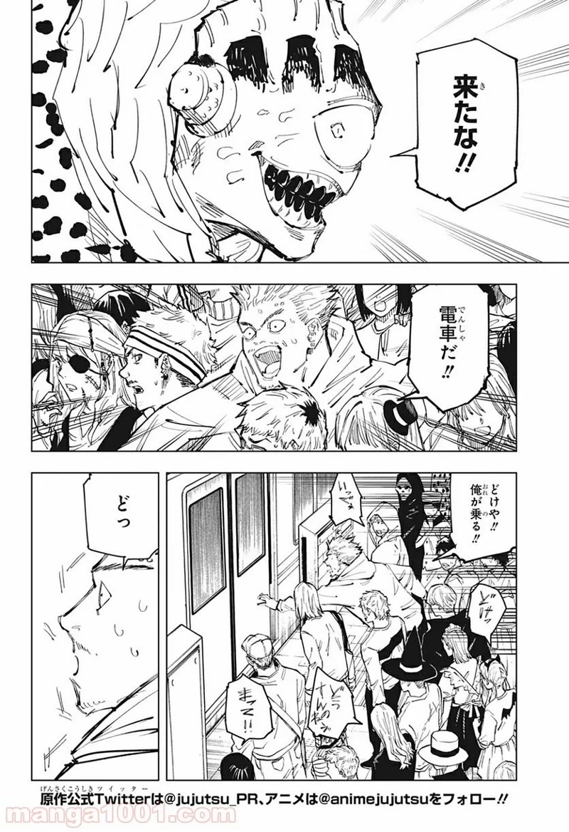 呪術廻戦 第88話 - Page 14