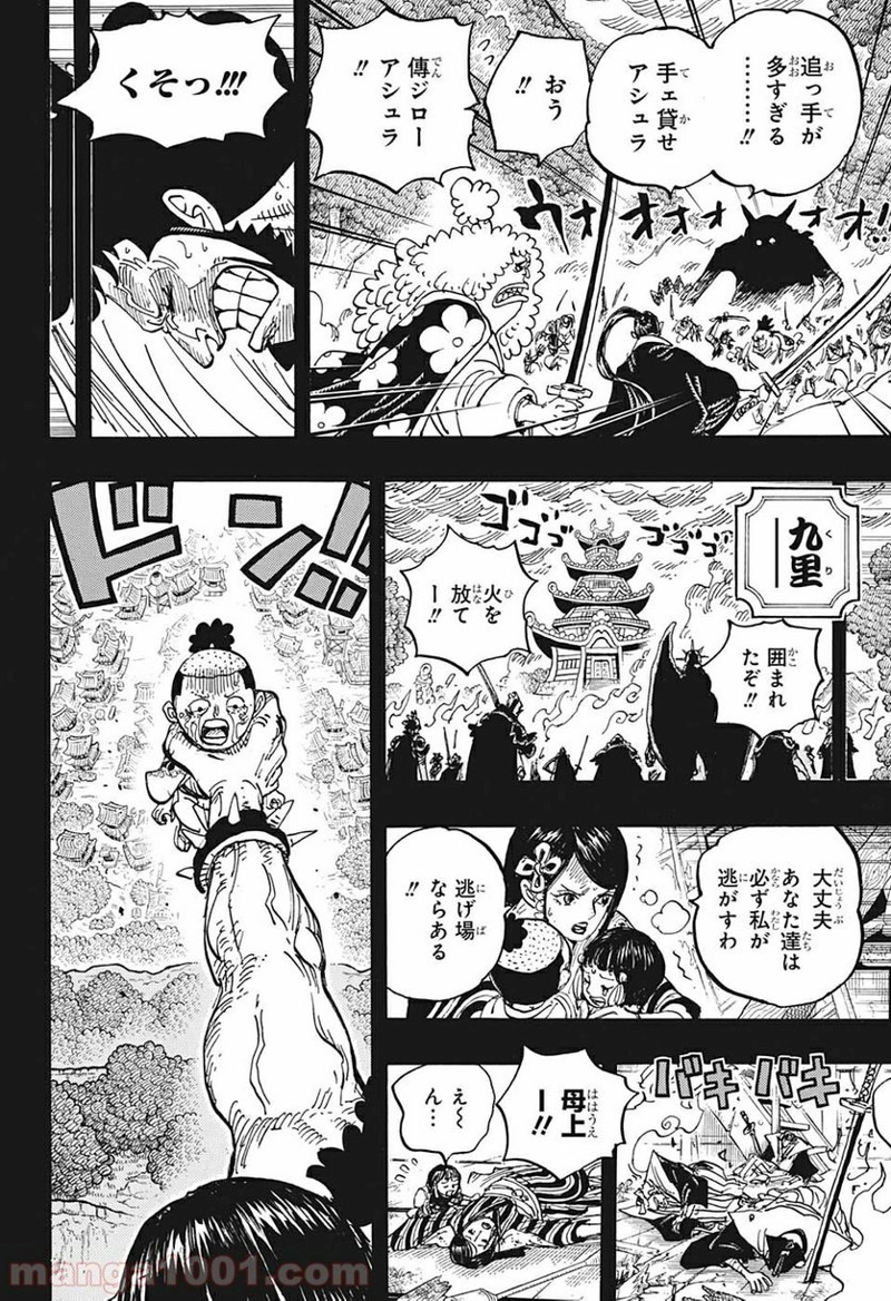 ワンピース 第973話 - Page 6