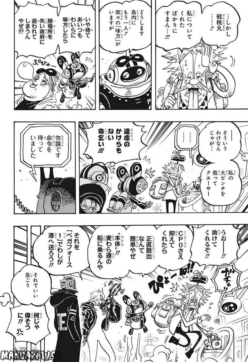 ワンピース 第1071話 - Page 8