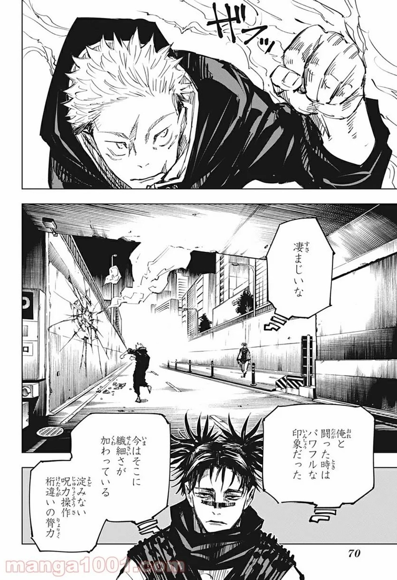 呪術廻戦 第139話 - Page 10