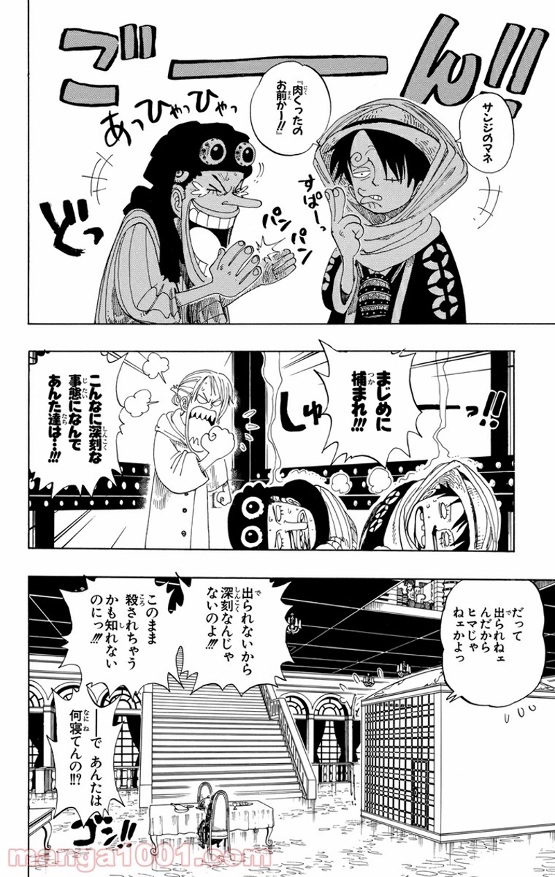 ワンピース 第170話 - Page 12