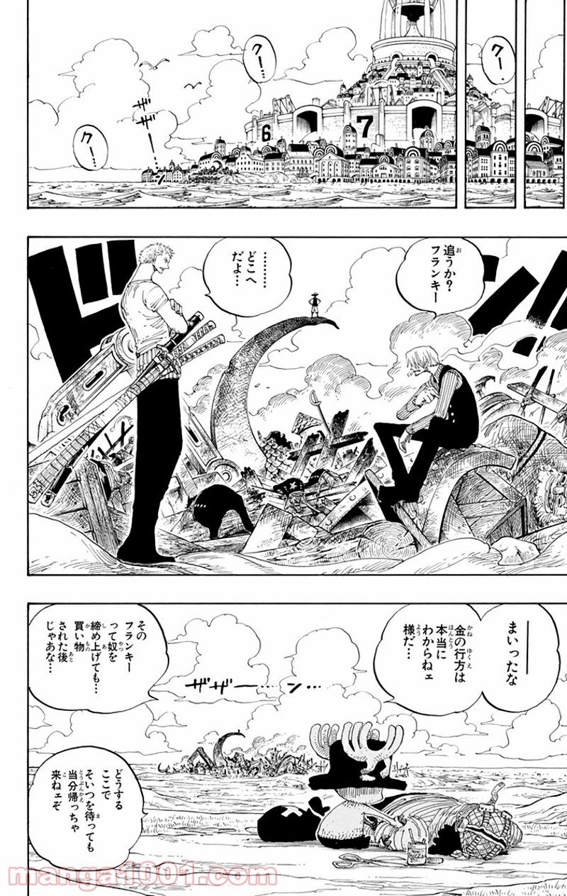 ワンピース 第330話 - Page 18