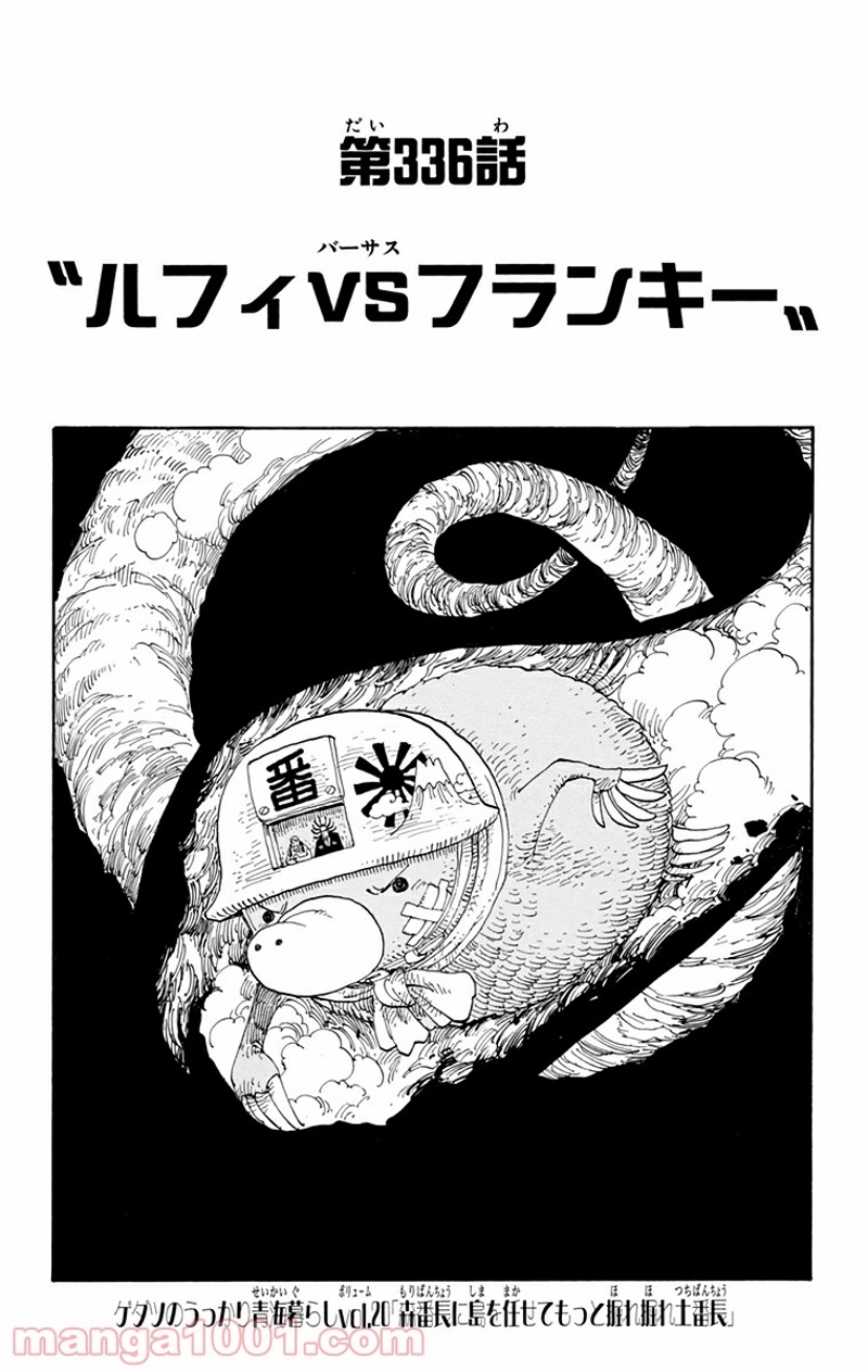 ワンピース 第336話 - Page 1