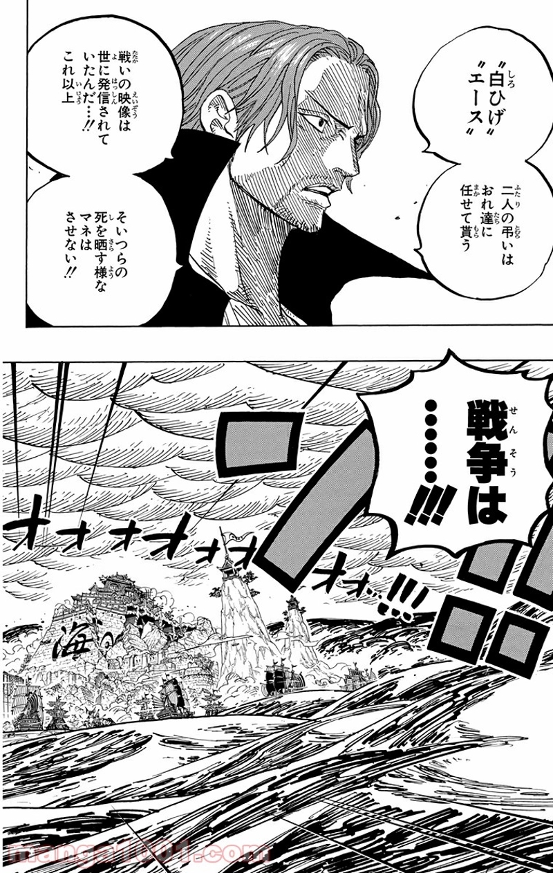 ワンピース 第580話 - Page 14