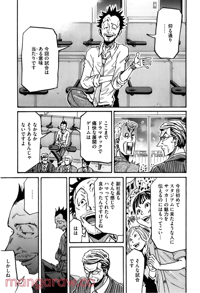 ジャイアントキリング 第230話 - Page 11