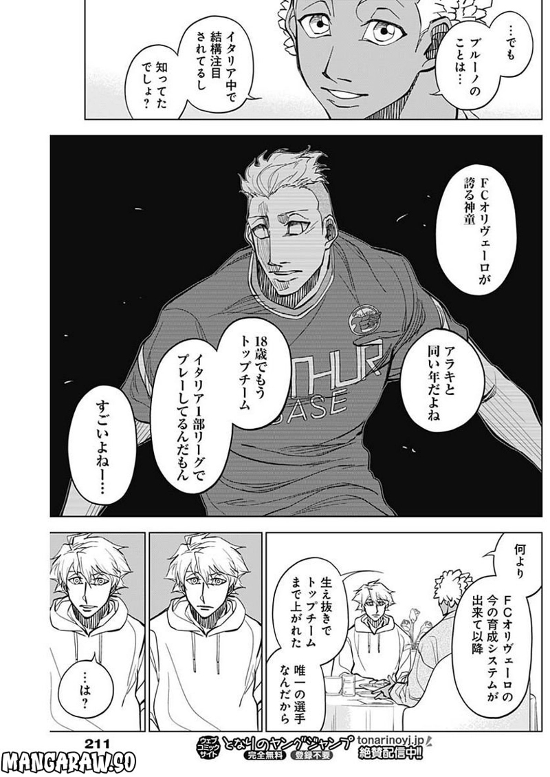 カテナチオ 第15話 - Page 17