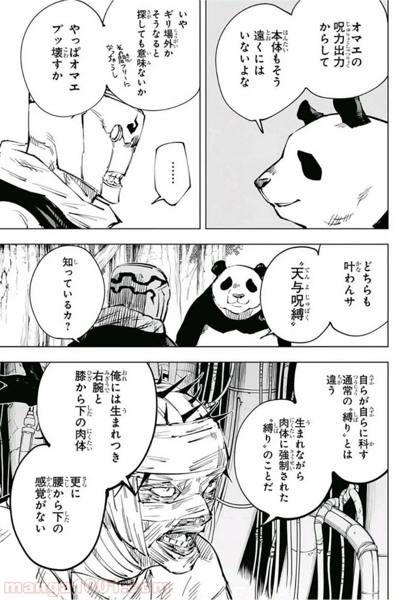 呪術廻戦 第38話 - Page 12