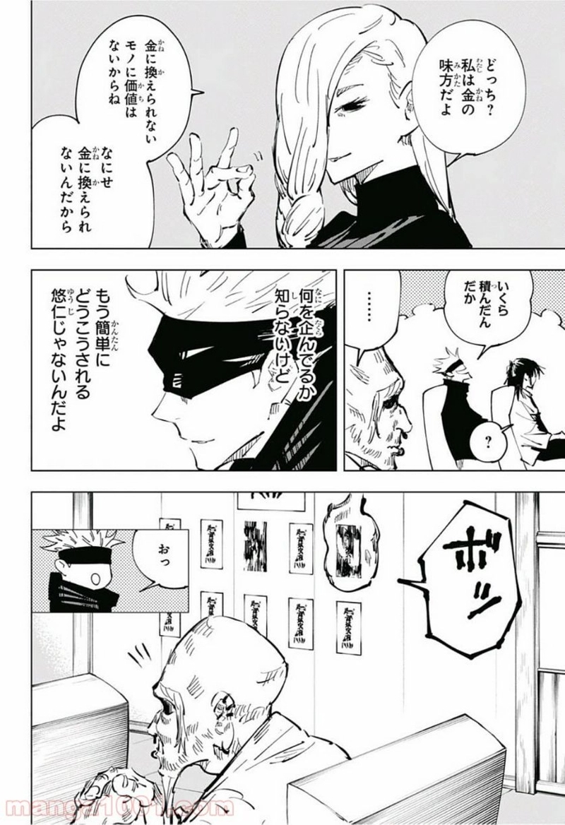 呪術廻戦 第40話 - Page 12