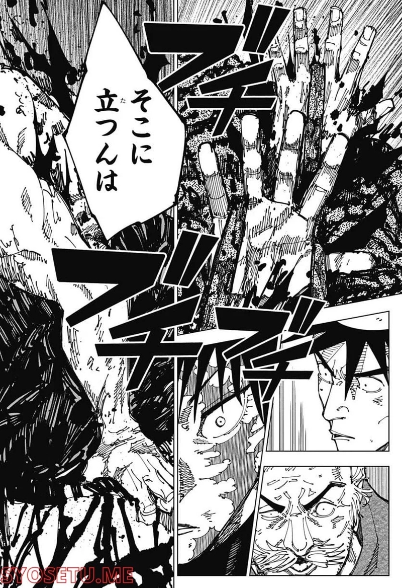 呪術廻戦 第197話 - Page 18