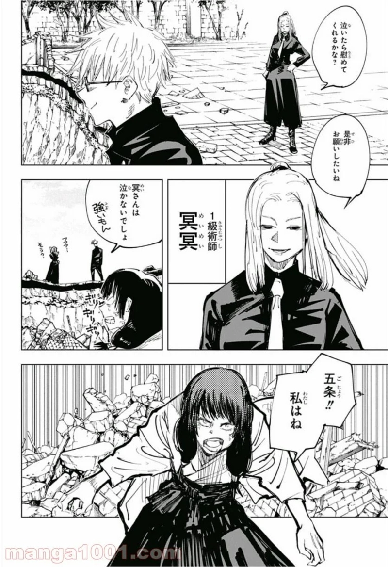 呪術廻戦 第65話 - Page 8