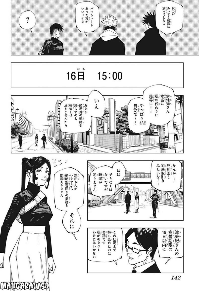 呪術廻戦 第211話 - Page 14