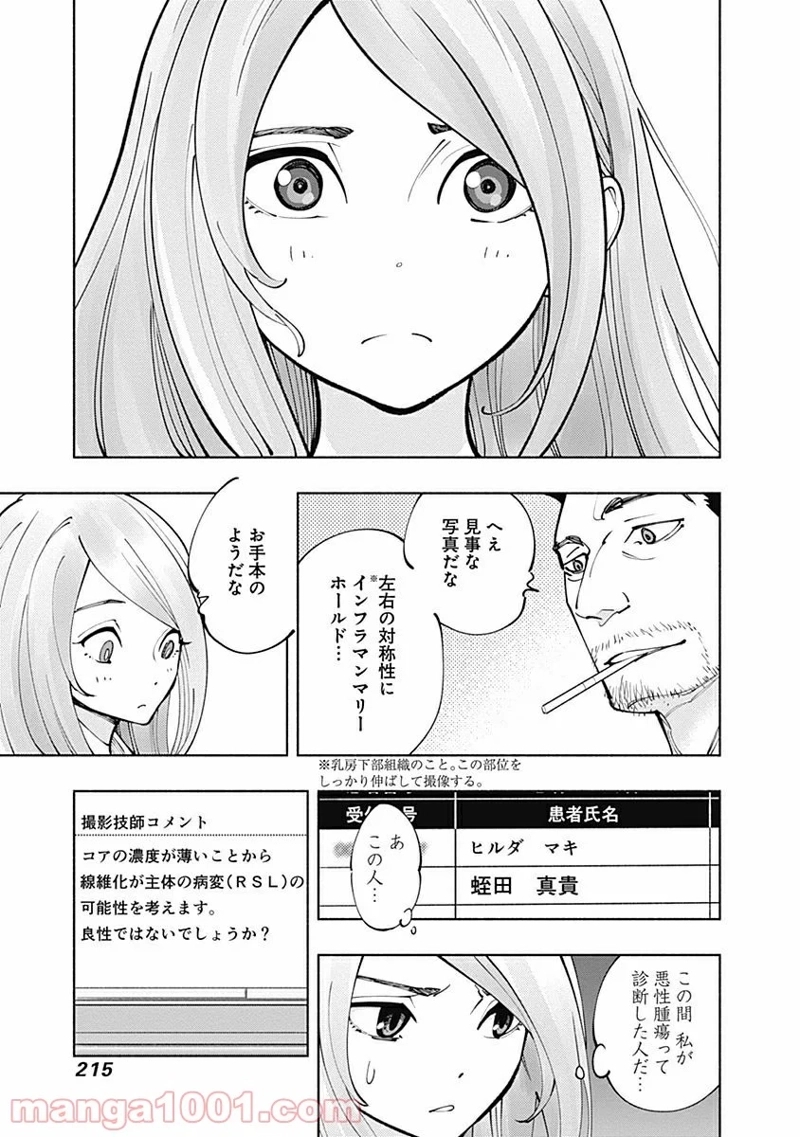 ラジエーションハウス 漫画 第5話 - Page 35