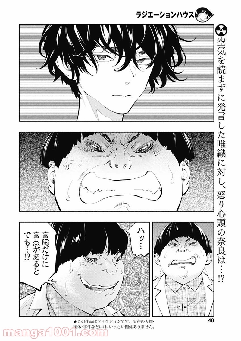 ラジエーションハウス 漫画 第66話 - Page 2