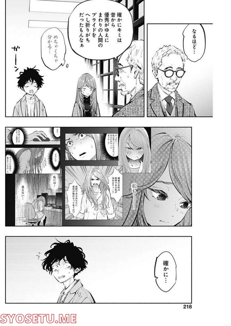 ラジエーションハウス 漫画 第110話 - Page 4