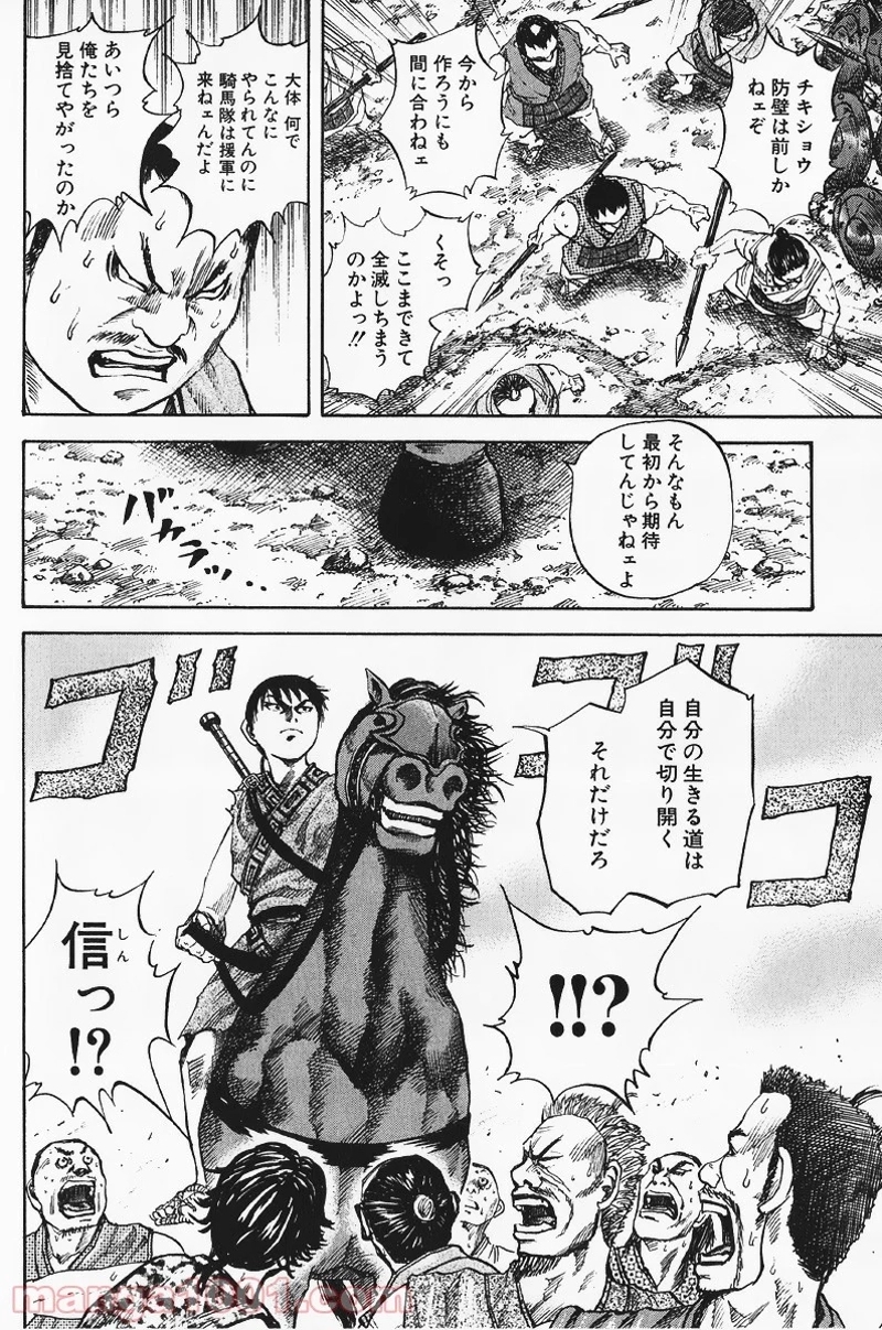 キングダム 第58話 - Page 4