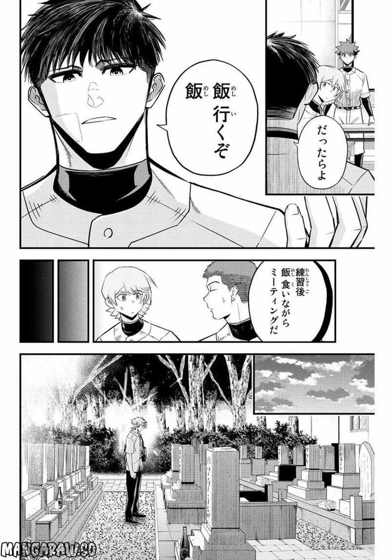イレギュラーズ 第60話 - Page 16