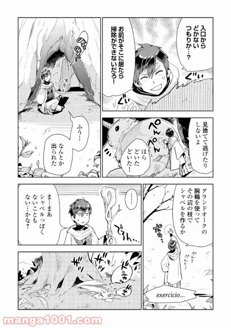 獣医さんのお仕事 IN異世界 第54話 - Page 6