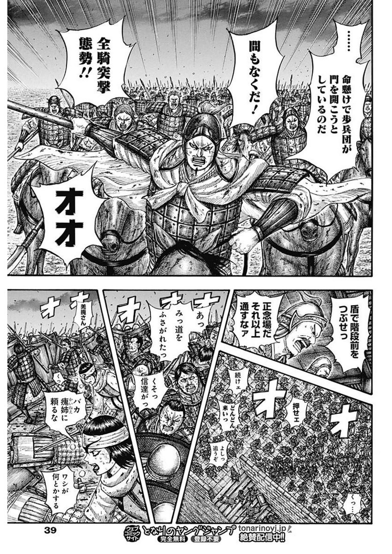 キングダム 第731話 - Page 11