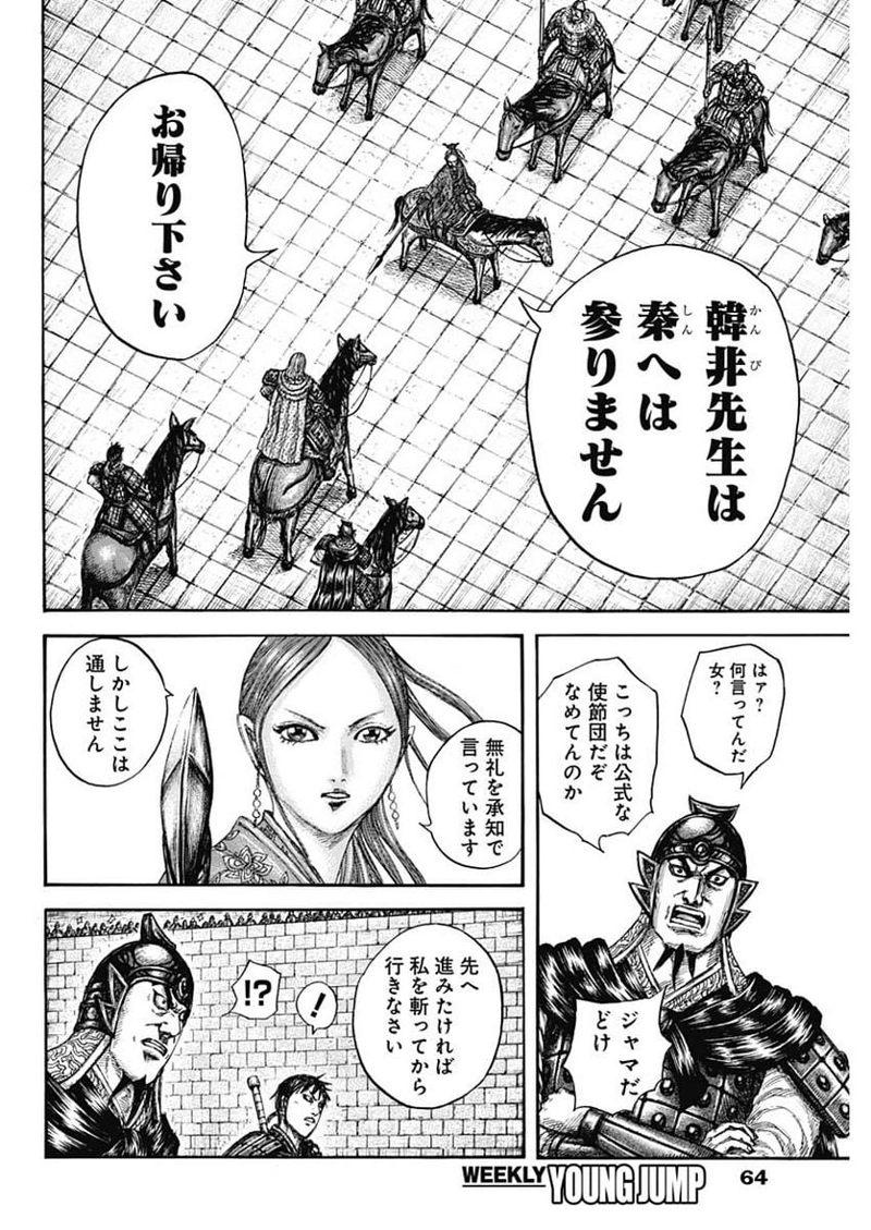 キングダム 第757話 - Page 12