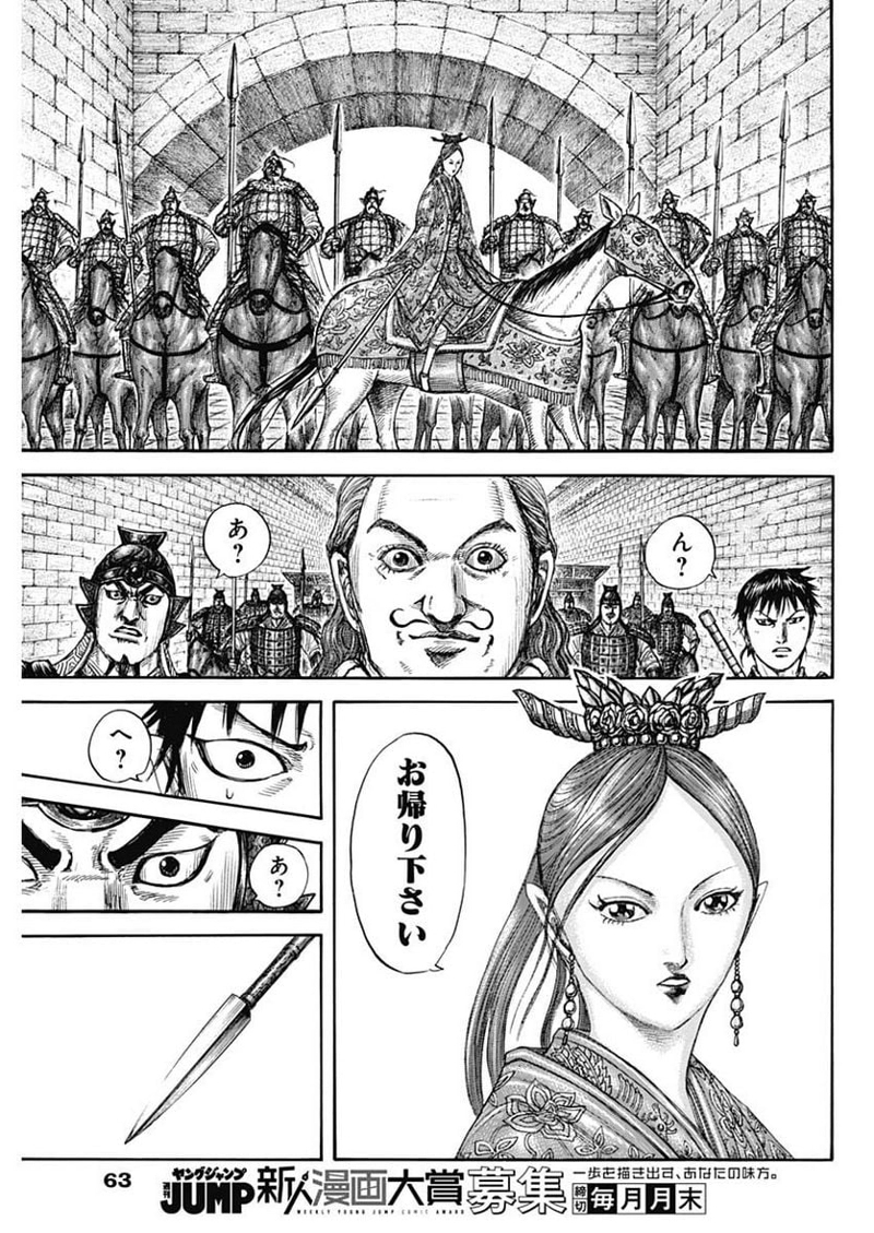 キングダム 第757話 - Page 11