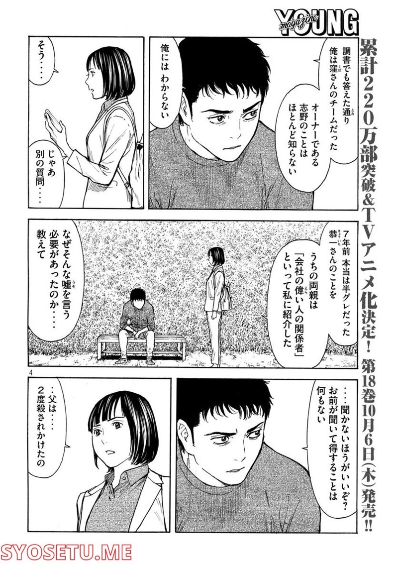 マイホームヒーロー 第160話 - Page 4