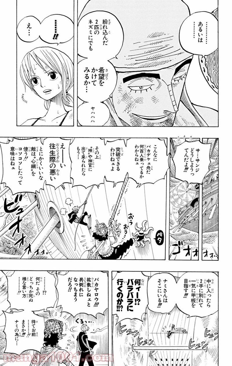 ワンピース 第283話 - Page 7