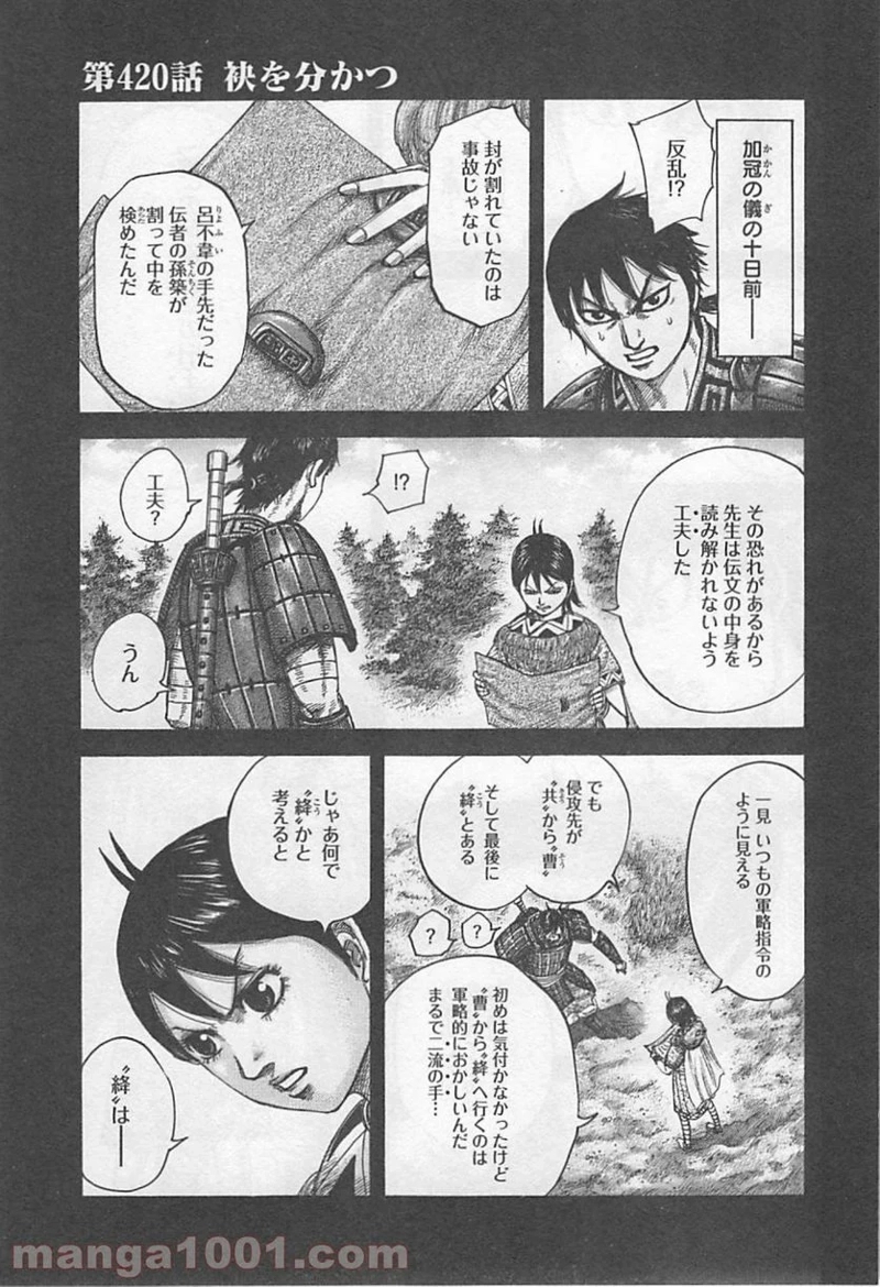 キングダム 第420話 - Page 1