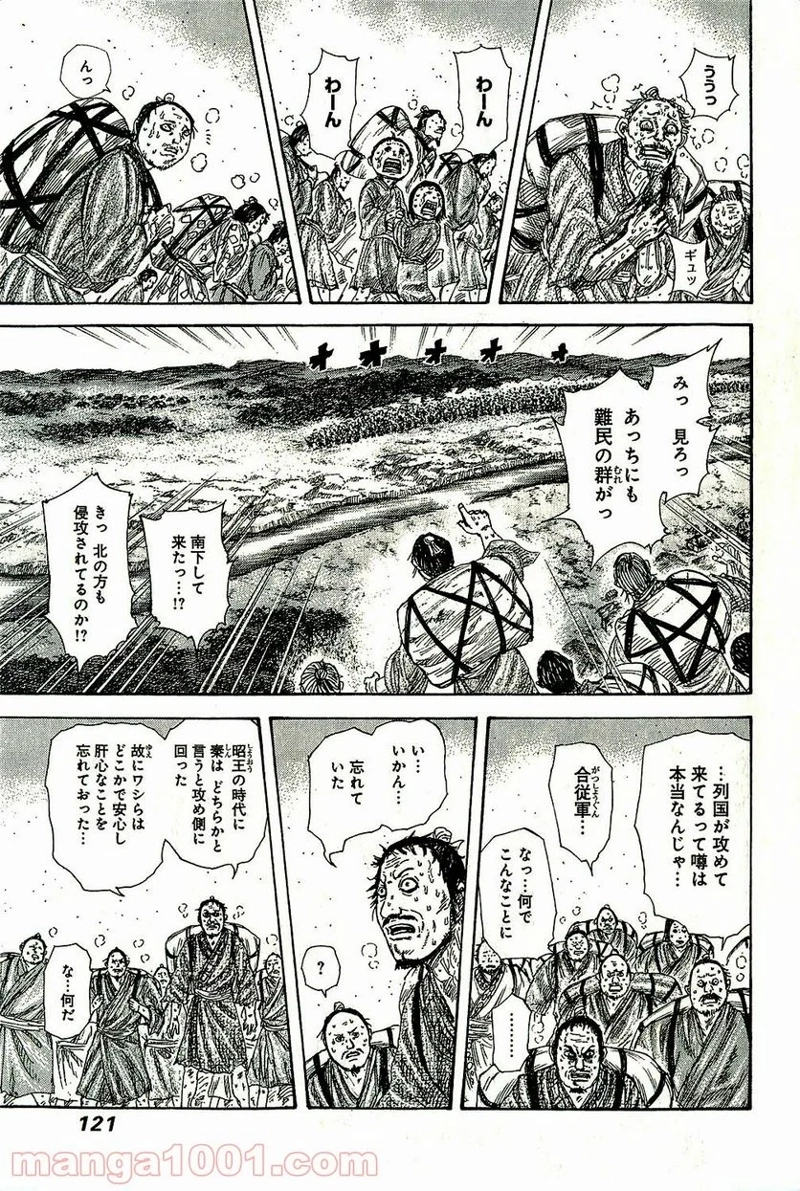 キングダム 第268話 - Page 3