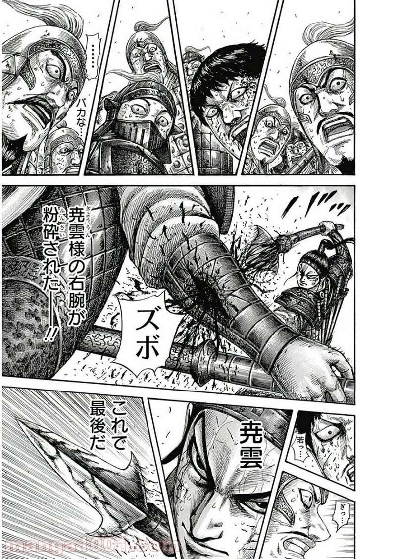 キングダム 第586話 - Page 12