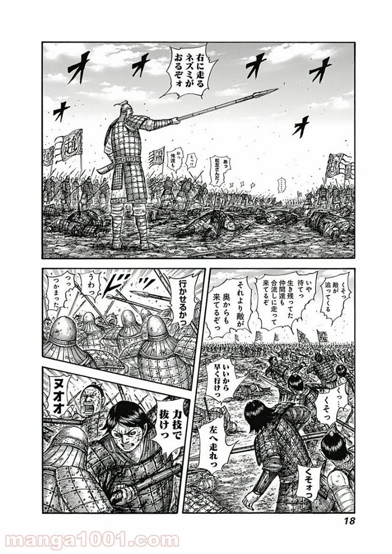 キングダム 第592話 - Page 17